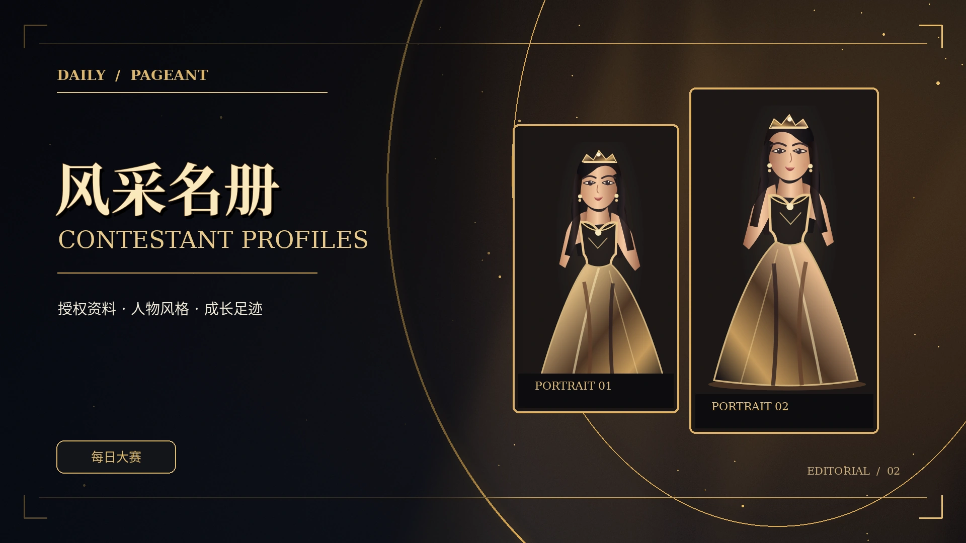 风采名册黑金时尚概念视觉