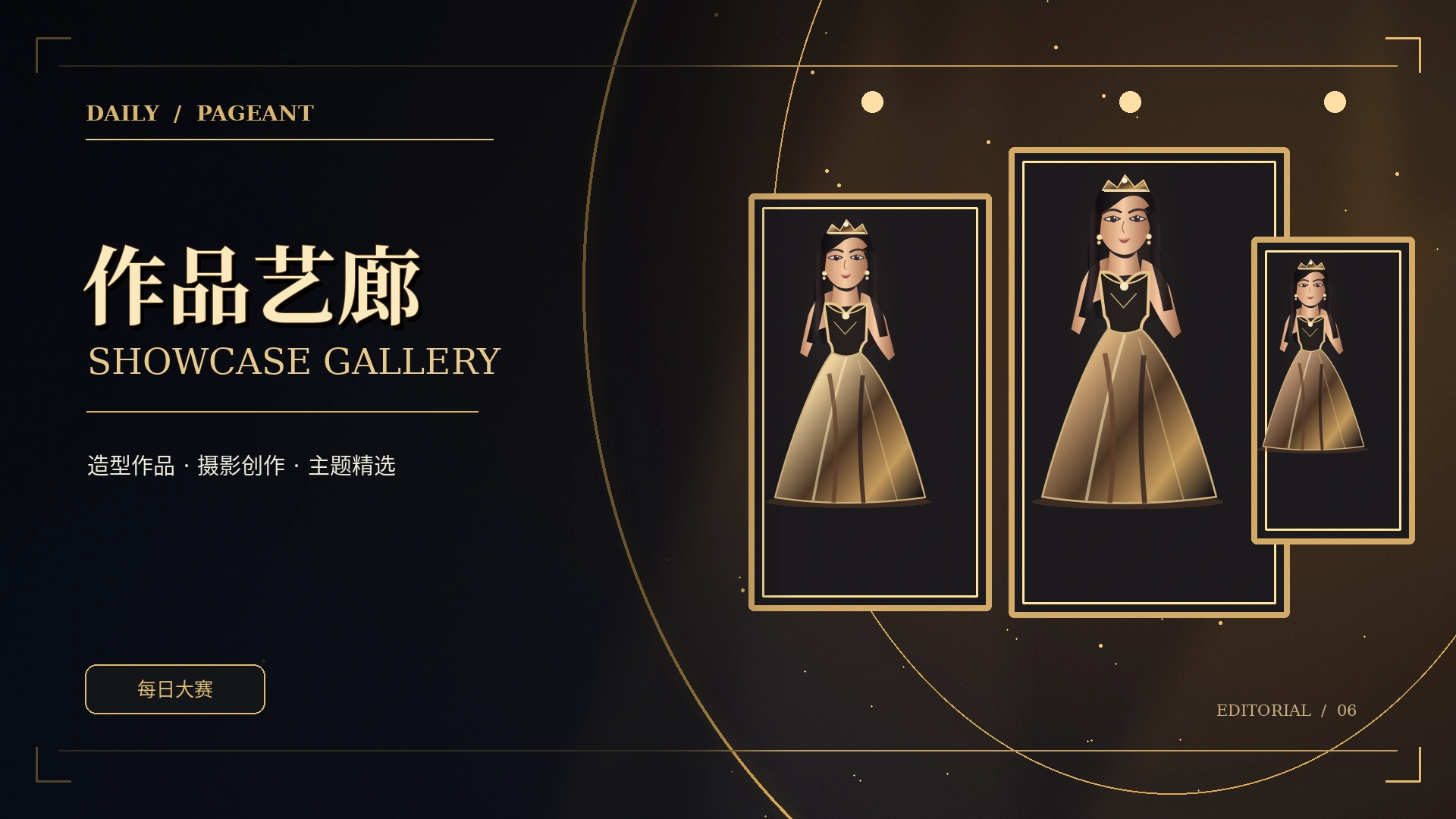 作品艺廊黑金时尚概念视觉